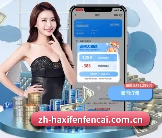哈希分分彩 APP